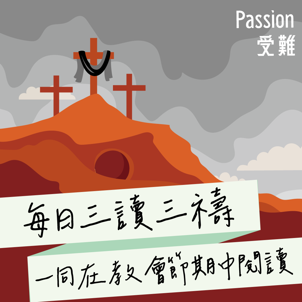 2024年3月29日(晚禱) 【乙年‧聖週五．受難日】